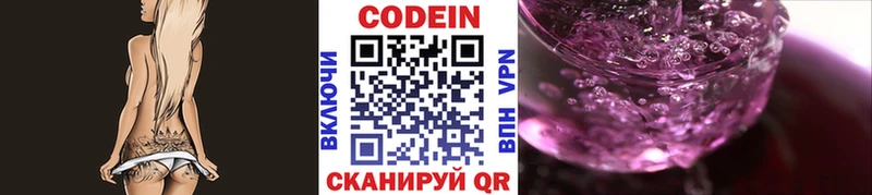 Кодеин Purple Drank  Хотьково 